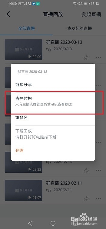 钉钉如何查看学生是否观看了直播视频?