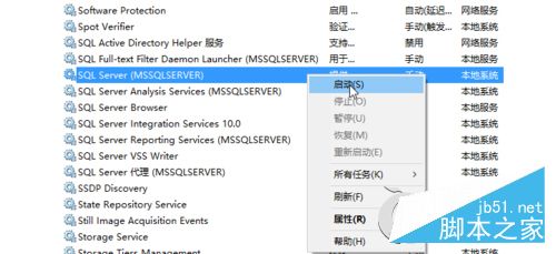 Win10打开SQL Server数据库服务的方法