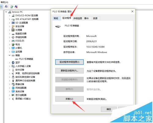 win10笔记本电脑自带键盘失灵外接键盘可用的解决办法