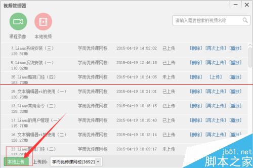 百度传课KK客户端本地视频怎么上传？