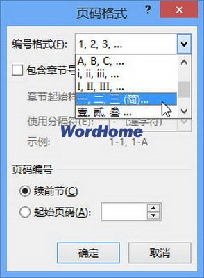 如何在Word2013中插入纵向的中文页码