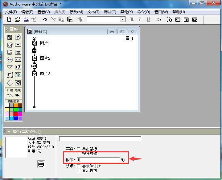 Authorware怎么制作轮播图? Authorware图片自动播放效果的制作方法