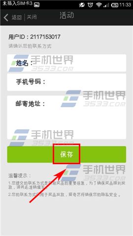 手机pps影音怎么填写地址、修改联系方式?