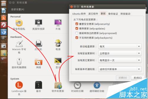 Ubuntu系统怎么手动进行更新升级?