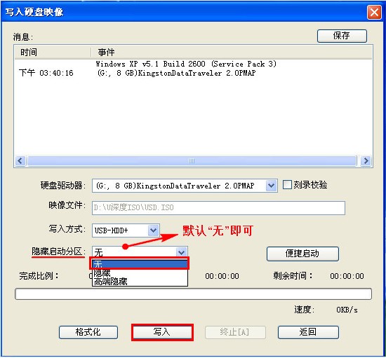 u深度V3.0使用ISO模式制作u盘启动盘技巧方法图文详解