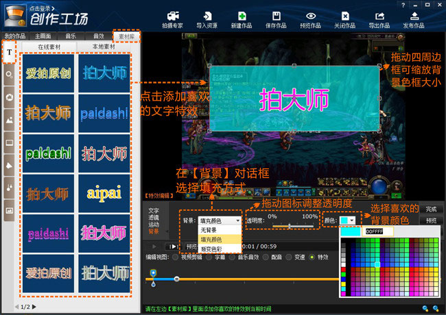 用拍大师轻轻松松为视频字幕添加背景的方法