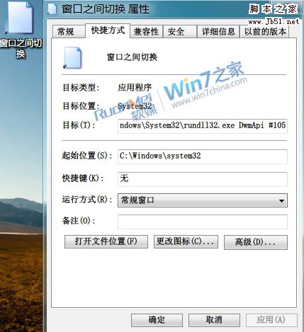 Win7将&ldquo;在窗口之间切换&rdquo;锁定到任务栏的小技巧