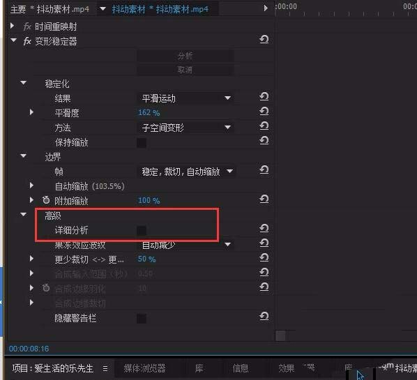 premiere怎么修复抖动的视频画面?