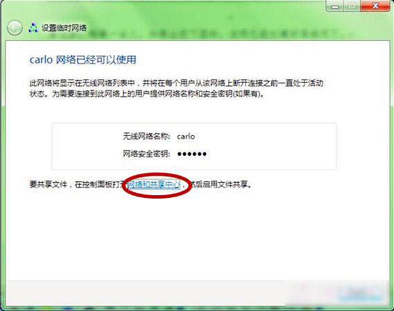 如何创建局域网 创建临时局域网设置图文教程