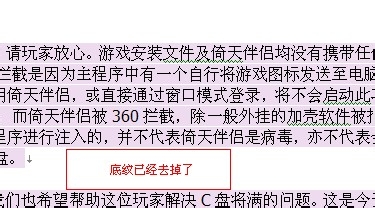 如何去掉word复制过来的文字背景色?