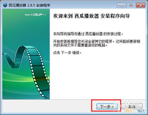 西瓜播放器安装使用图文教程