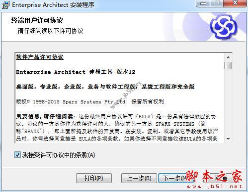 Enterprise Architect中文企业版注册安装详细教程(附破解下载)