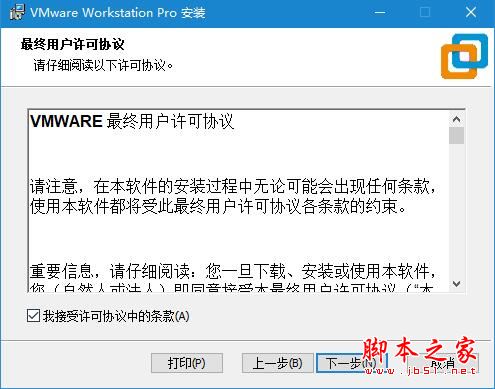VMware Workstation PRO 10-16许可证秘钥分享 附安装步骤