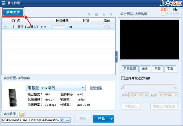 暴风转码软件如何使用?暴风转码工具使用方法教程图文讲解