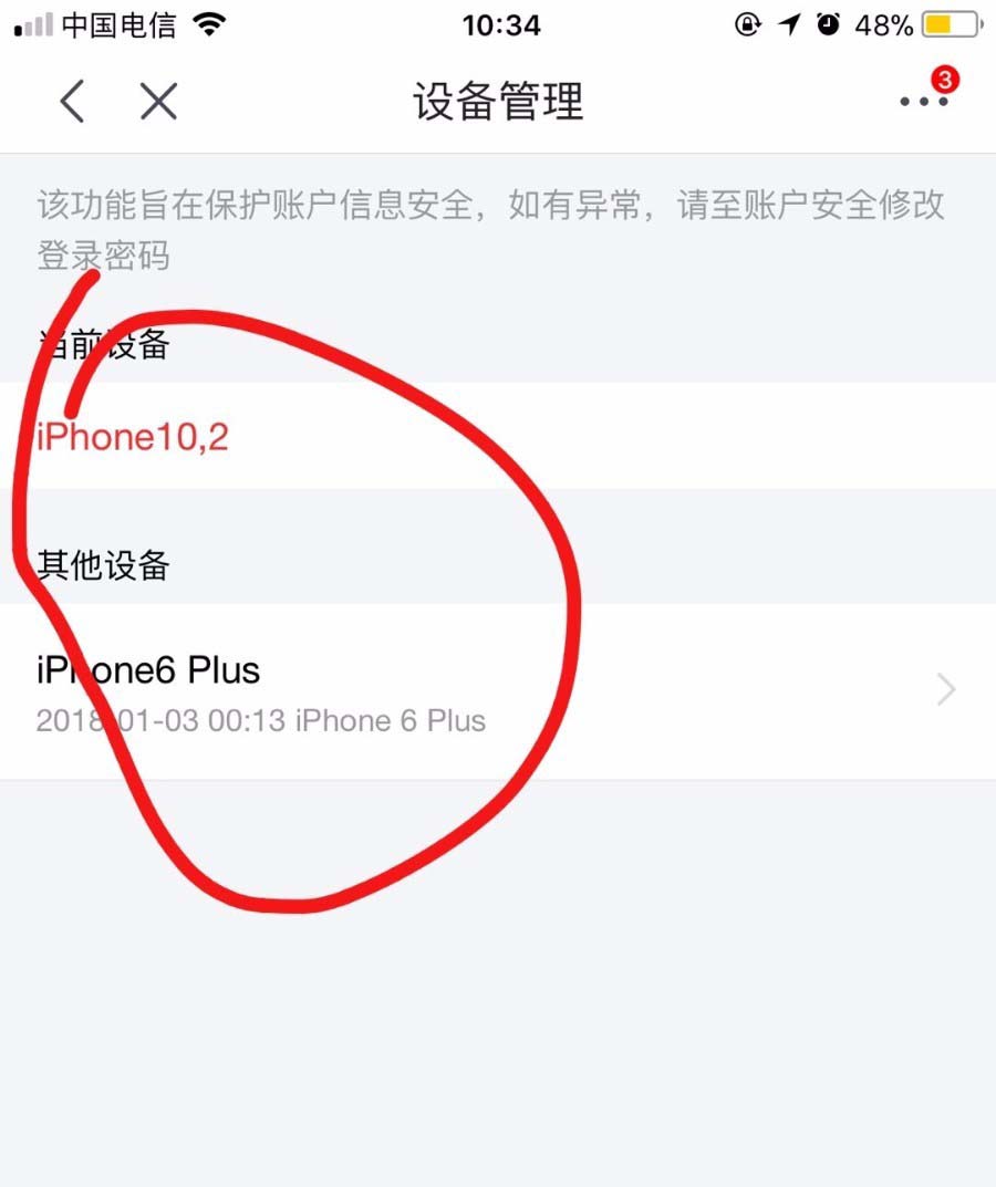 京东app怎么管理登陆过的设备?