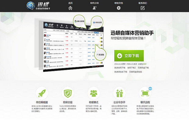 微信公众广告的优势、问题浅析