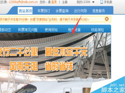 在12306上如何查询火车票起售时间?火车票放票时间查询介绍