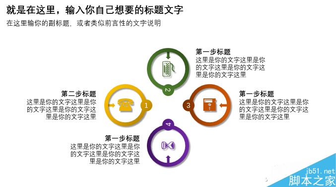 PowerPoint 2016制作带有指示性符号的圆环