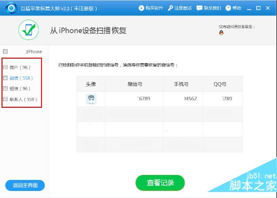 苹果手机微信聊天记录怎么恢复