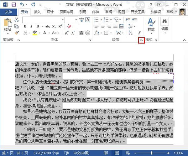 word2013行间距设置详解