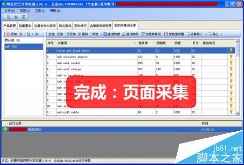 阿里巴巴国际站关键词一键采集分析详解