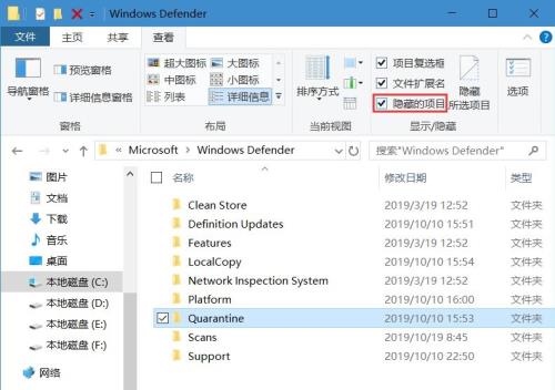Win10自带杀毒软件的隔离区文件夹在哪里