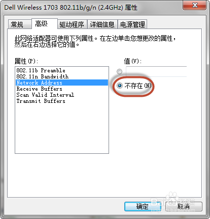 WIN7无线经常断线间歇性地掉线不是硬件的问题该如何解决