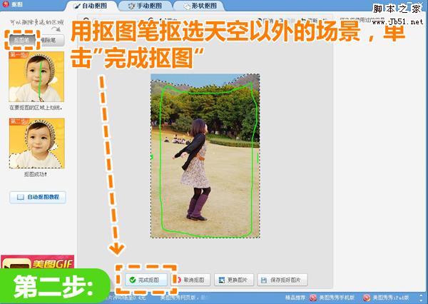 美图秀秀教你制作全景效果