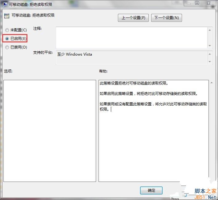 Win7如何禁止用户打开U盘？Win7禁止用户打开U盘的方法