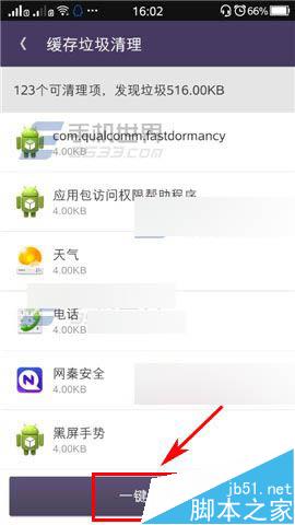 网秦安全app怎么清理垃圾?