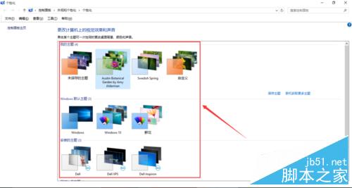 如何自定义制作win10主题?win10主题制作方法介绍