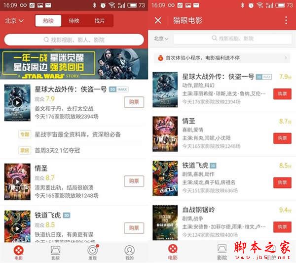 微信小程序和APP有什么区别 微信小程序和App手机软件对比评测