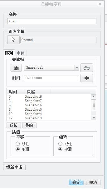 creo3.0怎么制作装配动画? creo3.0装配体动画的制作方法