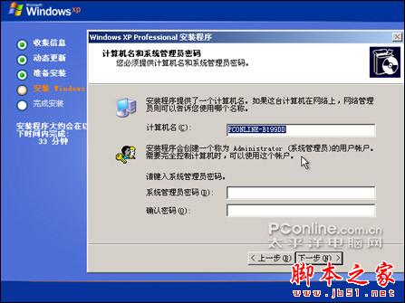  安装版XP光盘的系统安装过程（图解）