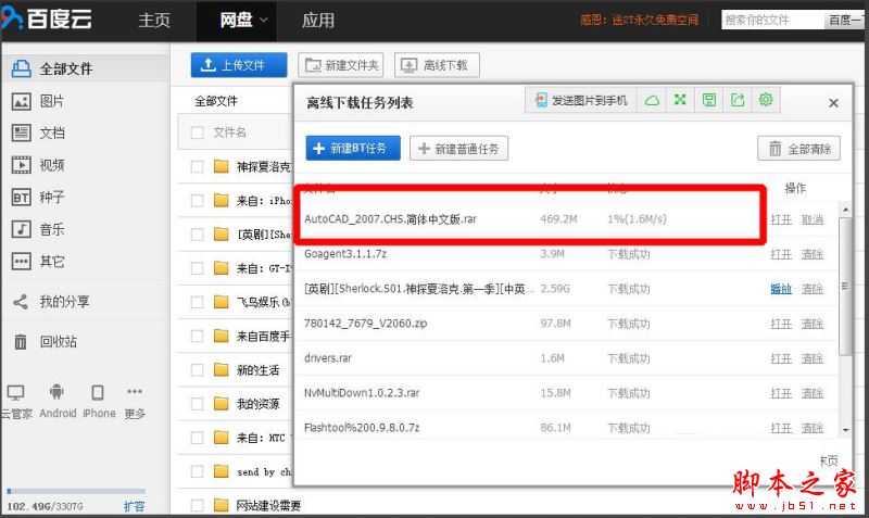 360云盘怎么将资源转到百度云 360云盘将文件转到百度云盘方法流程