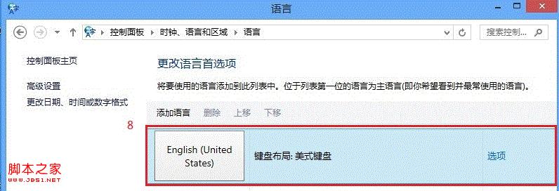 win8自带微软拼音简捷输入法无法删除具体解决步骤