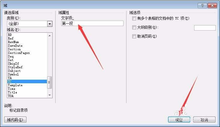 Word指定文字怎么添加到目录?