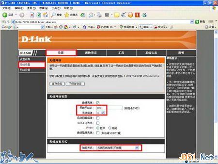 D-LINK无线加密配置图文教程