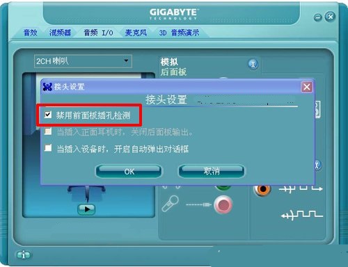 WINxp解决机箱前置面板没声音图文教程