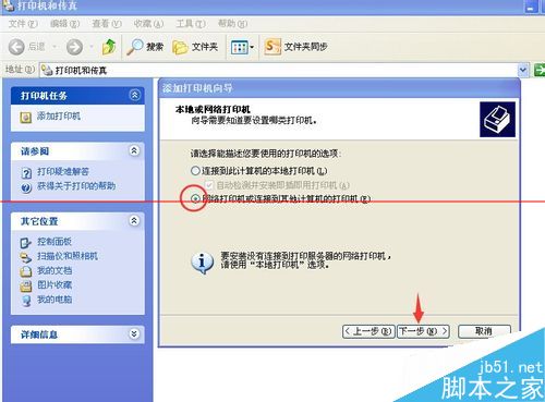 打印机不能用 提示键入的打印机名称不正确的解决办法