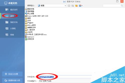 Word怎么快速转PDF格式?Word转PDF方法图解