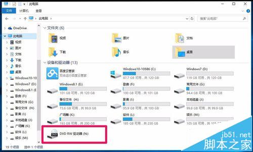 升级win10后光驱不能用找不到该怎么办?