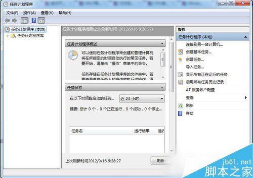 Win7如何设置计划任务？Win7设置计划任务的方法