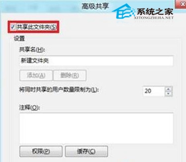 Win8系统局域网共享文件将公共的文件资料在所有成员中传递