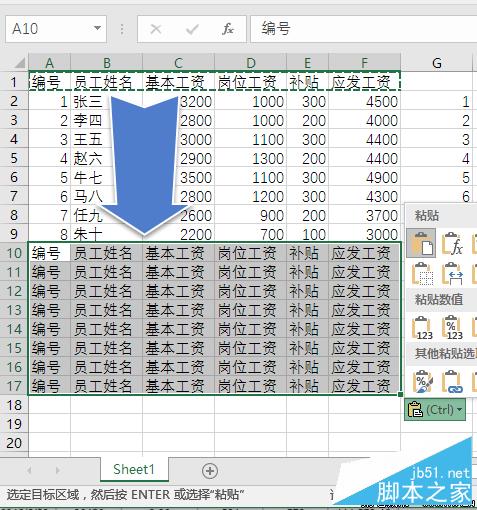 Excel  快速生成工资条的方法