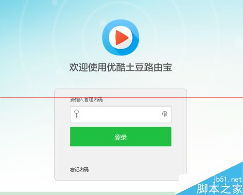 路由器怎么赚钱？设置优酷路由宝赚钱的详细教程