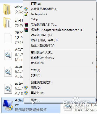 win7下删除某些文件需要trustedinstaller权限的解决方法