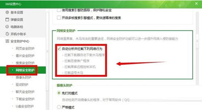 关闭360防火墙让其符合我们的使用习惯