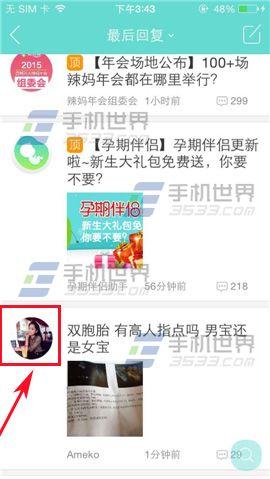 孕期伴侣怎么用？使用孕期伴侣发私信的方法