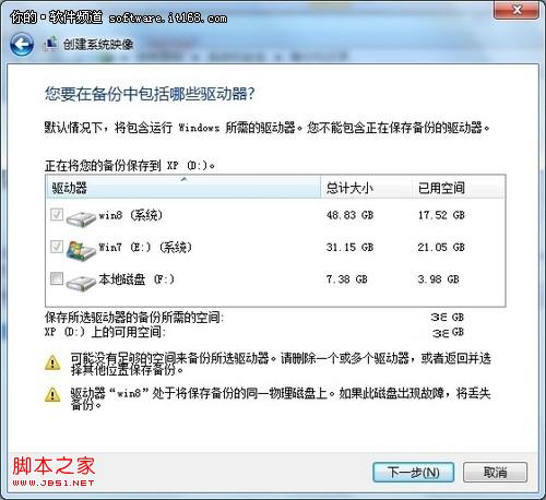 用Win7轻松备份镜像图文教程